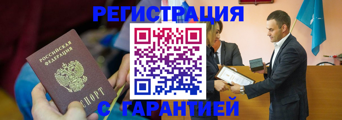 прописка 2025 в Лакинске