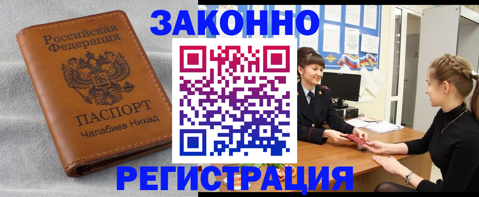 прописка для военкомата в Лакинске