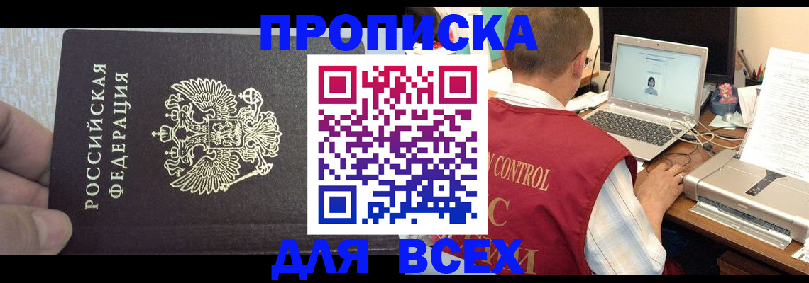 прописка поиск в Лакинске
